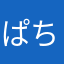 ぱちこフラメンコ