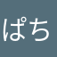 ぱちこママ