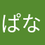 ぱなっぷ！！