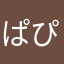 ぱぴもっちぎりぱん