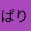 ぱりぱりのりんごあめ