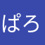 ぱろぱろ