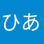 ひあとみん