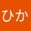 ひかぅ