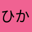 ひかりぴかちゅう39