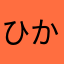 ひかりファイバーx
