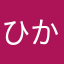 ひかるの君