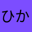 ひかるMAX