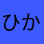 ひか坊主