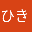 ひきこもり九段