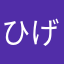 ひげがじら