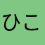 ひこくみんJP