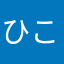 ひこたん17