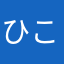ひこんよ