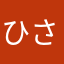 ひさ986574