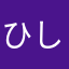 ひしにゃ
