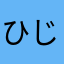 ひじかたつばき