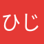 ひじかた123