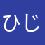 ひじょうにつよいせいりょく