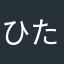 ひたすらですよね