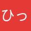 ひっきー8888