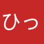 ひっちい