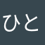 ひとなつのこい