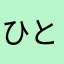ひとみん48