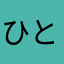 ひとりきりの特命係り