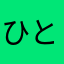 ひとりっ子まっつん