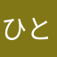 ひとレビュー