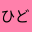 ひどい広告やめろ