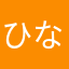 ひなぁ！