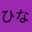 ひなあられ3