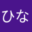 ひなたぼっこする