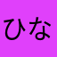 ひなたぼっこりん9