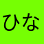 ひなたむ10