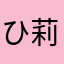 ひな猫 莉犬くん