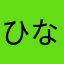 ひな110800