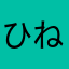 ひねくれみかん