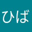 ひばりスト