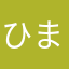 ひまじかんないよー