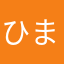 ひまぞう23