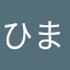 ひまなオヤジ