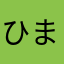 ひまわりの約束