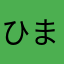 ひまわり2012☆