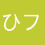 ひまフロ ファン