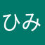 ひみつ(・ω・)ノ