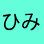 ひみつのにゃんこ
