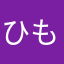 ひも2005